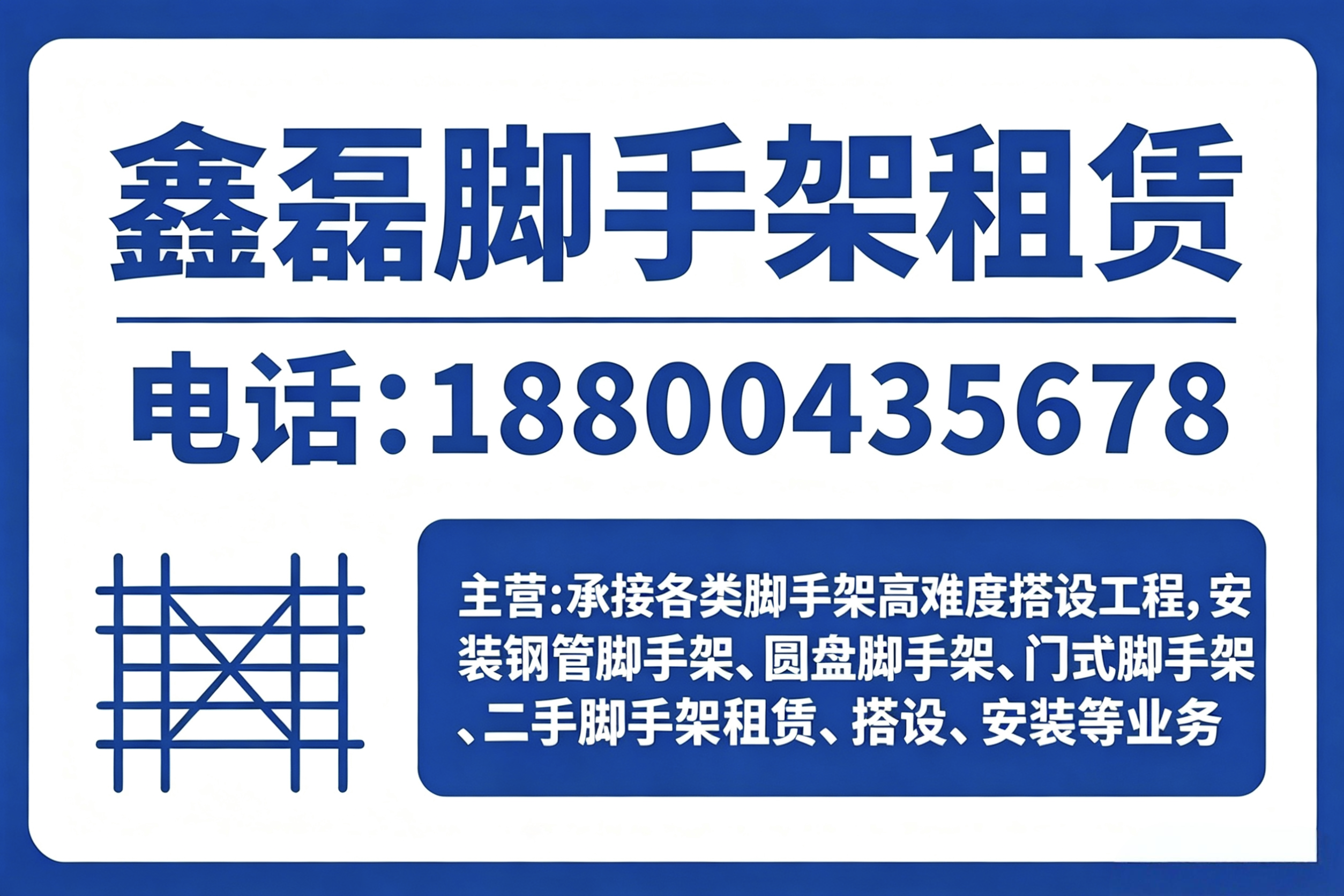 鑫磊脚手架七台河线上分站